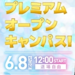 京都デザイン&テクノロジー専門学校 6月8日のオープンキャンパス・体験入学 6/8,6.8