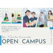 岐阜協立大学 【経済学部・経営学部・看護学部】オープンキャンパス