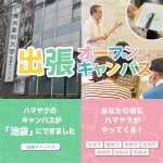 横浜薬科大学 6月14日のオープンキャンパス・体験入学 6/14,6.14