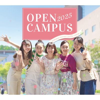 OPEN CAMPUS 2025