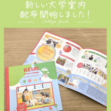 2026年度大学案内が完成しました