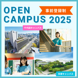 OPEN CAMPUS 2025