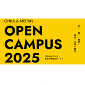 名古屋短期大学 OPEN CAMPUS