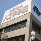 専門学校 水戸自動車大学校