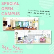 水戸日建工科専門学校 【限定オープンキャンパス】内観パースに色をぬってみよう！