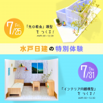 水戸日建工科専門学校 7月25日のオープンキャンパス・体験入学 7/25,7.25