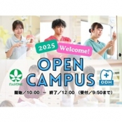 マロニエ医療福祉専門学校 オープンキャンパス