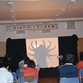 パフォーマンス大会