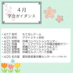 ４月学外ガイダンスのお知らせ