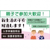 専門学校 東京ホスピタリティ・アカデミー 【いよいよ新高校3年生】親子参加大歓迎！入学準備説明会・特別保護者会