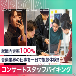 コンサートスタッフバイキング #裏方系
