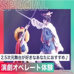 演劇オペレート体験