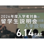 専門学校 東京デザイナー・アカデミー 6月14日のオープンキャンパス・体験入学 6/14,6.14