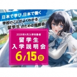 専門学校 東京クールジャパン・アカデミー 6月15日のオープンキャンパス・体験入学 6/15,6.15