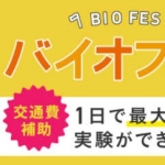 東京バイオテクノロジー専門学校 6月21日のオープンキャンパス・体験入学 6/21,6.21