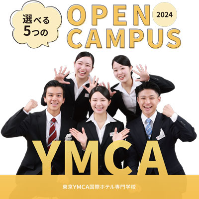 【学校説明会・体験入学について】