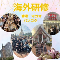 ＊海外研修に行ってきました【ホテル科2年生】＊