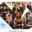 東京YMCA国際ホテル専門学校