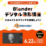 東放学園映画アニメCG専門学校 6月22日のオープンキャンパス・体験入学 6/22,6.22