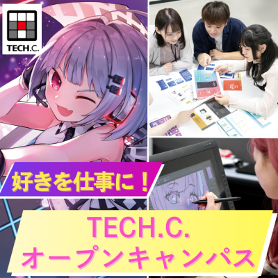 東京デザインテクノロジーセンター専門学校 体験授業