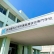 新潟薬科大学附属医療技術...