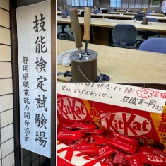 国家技能検定の試験会場は当校。みんな応援しています。