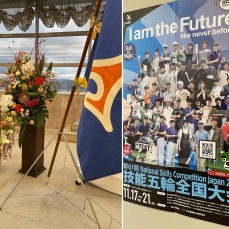 技能五輪全国大会の結団式