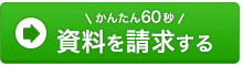 駒澤大学（資料有料校）の資料をすぐにもらう