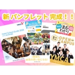 【2026年度入学案内パンフレット】が完成！